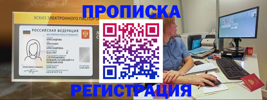 прописка 2025 в Усть-Джегуте