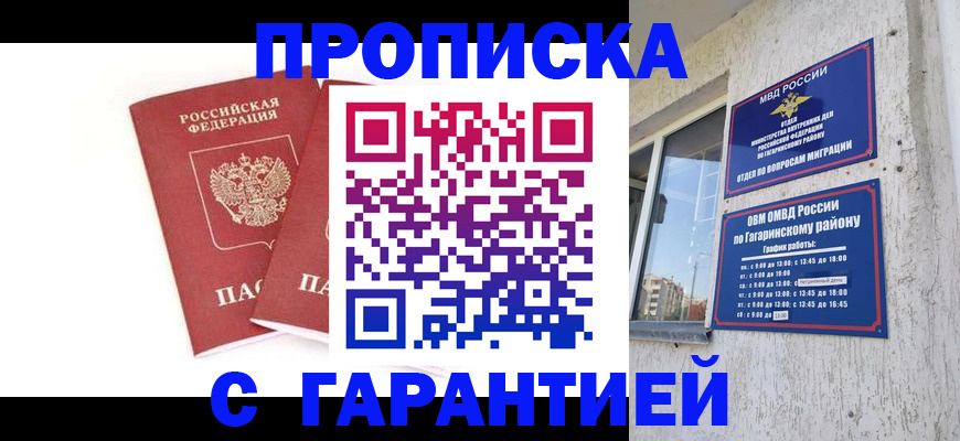 прописка в Усть-Джегуте